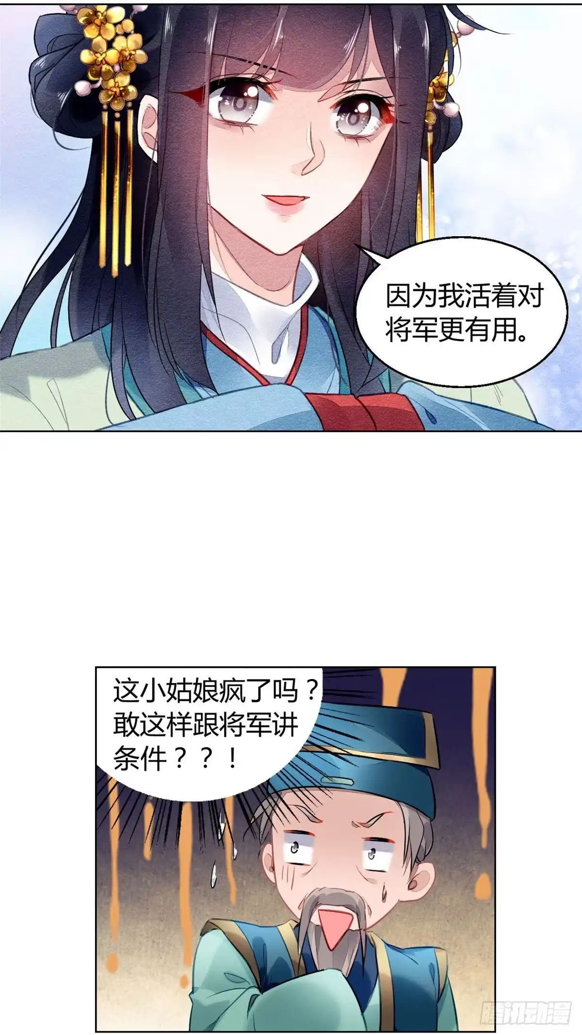 《问丹朱》007 第22页