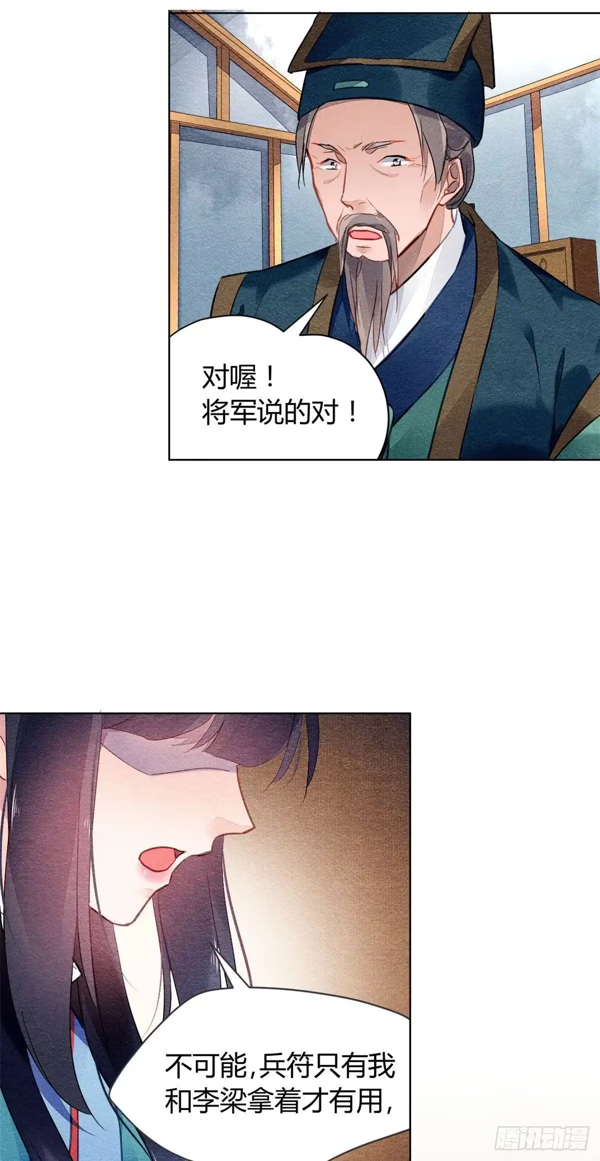 《问丹朱》007 第25页