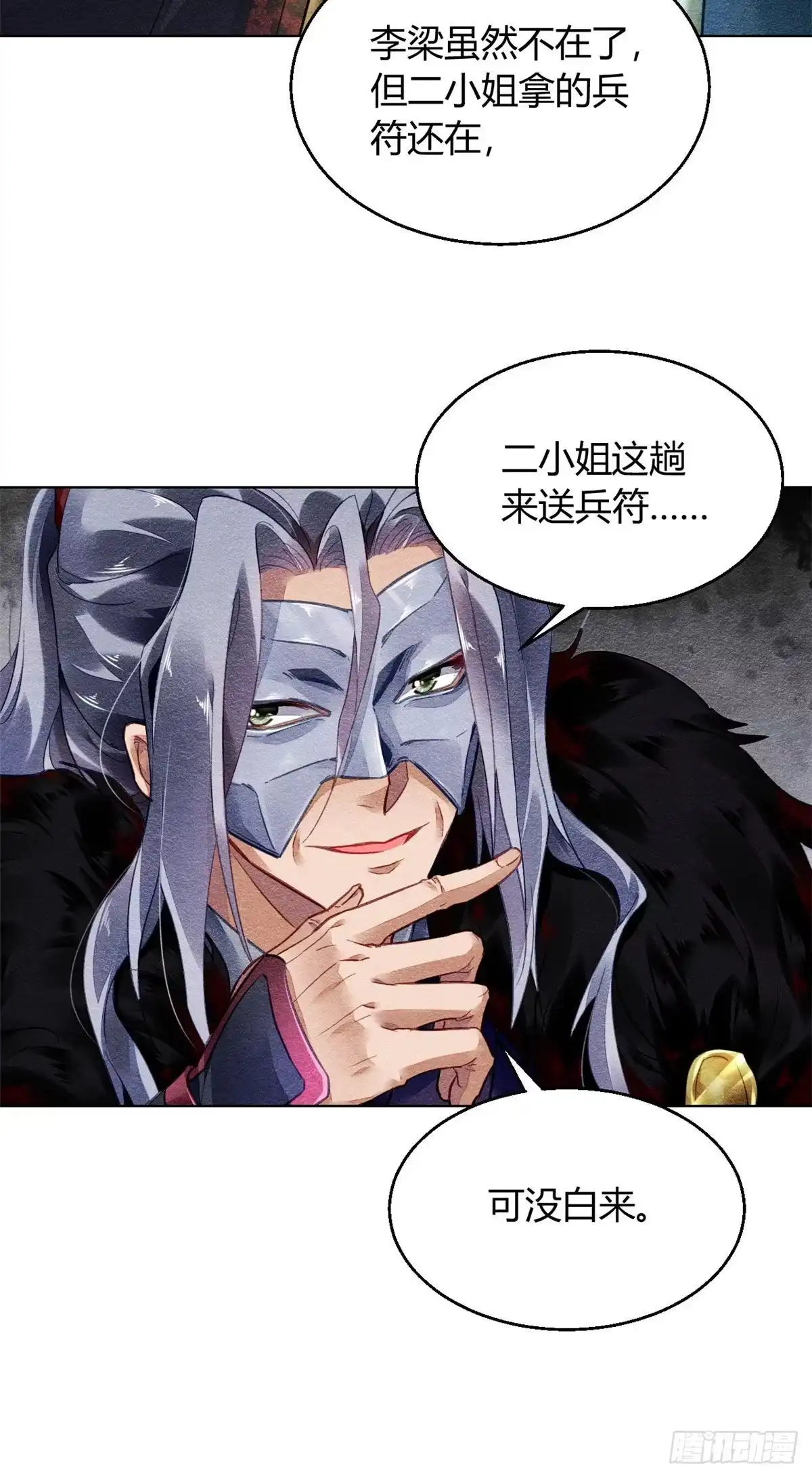 《问丹朱》007 第24页