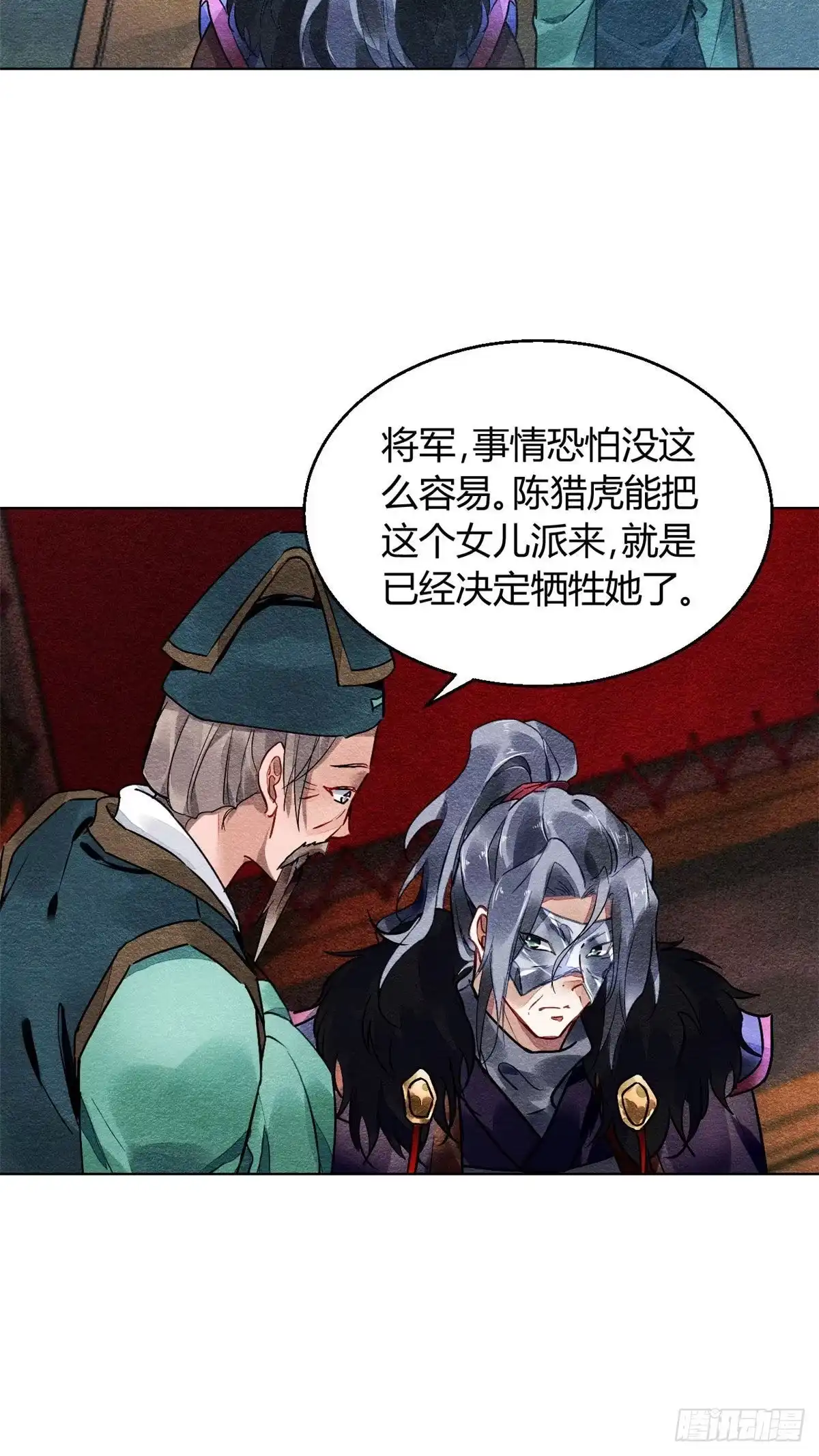 《问丹朱》007 第28页