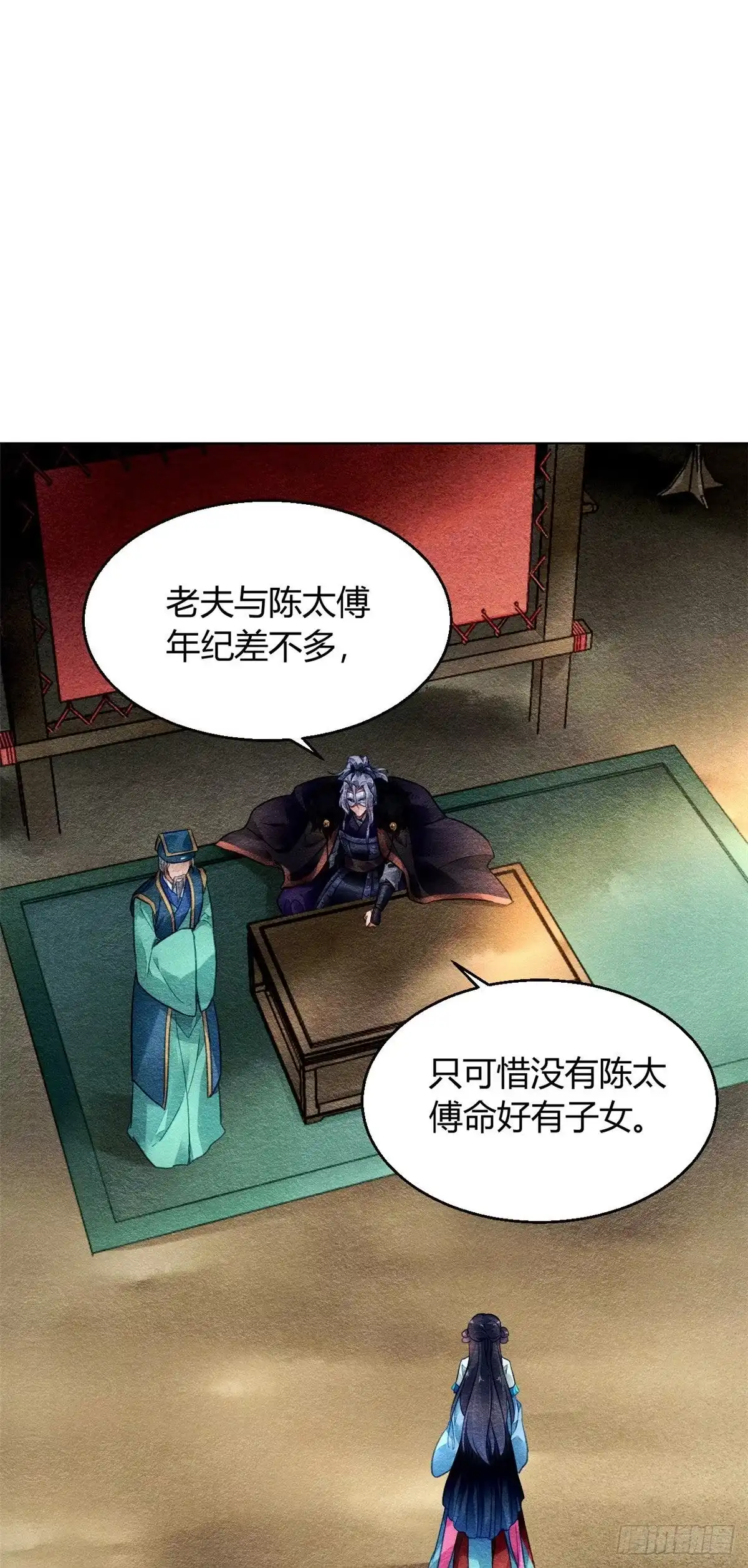 《问丹朱》007 第2页
