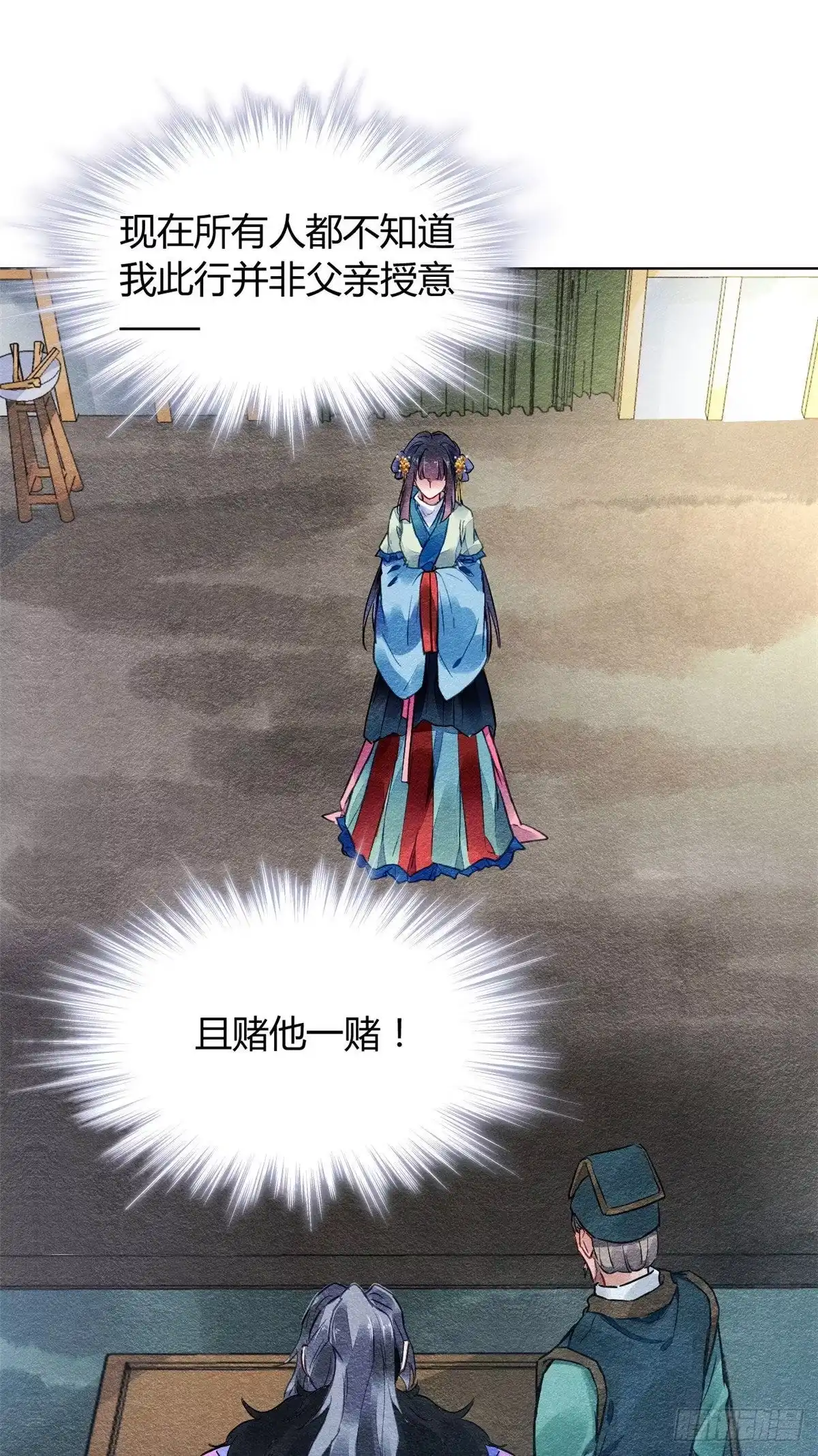 《问丹朱》007 第27页