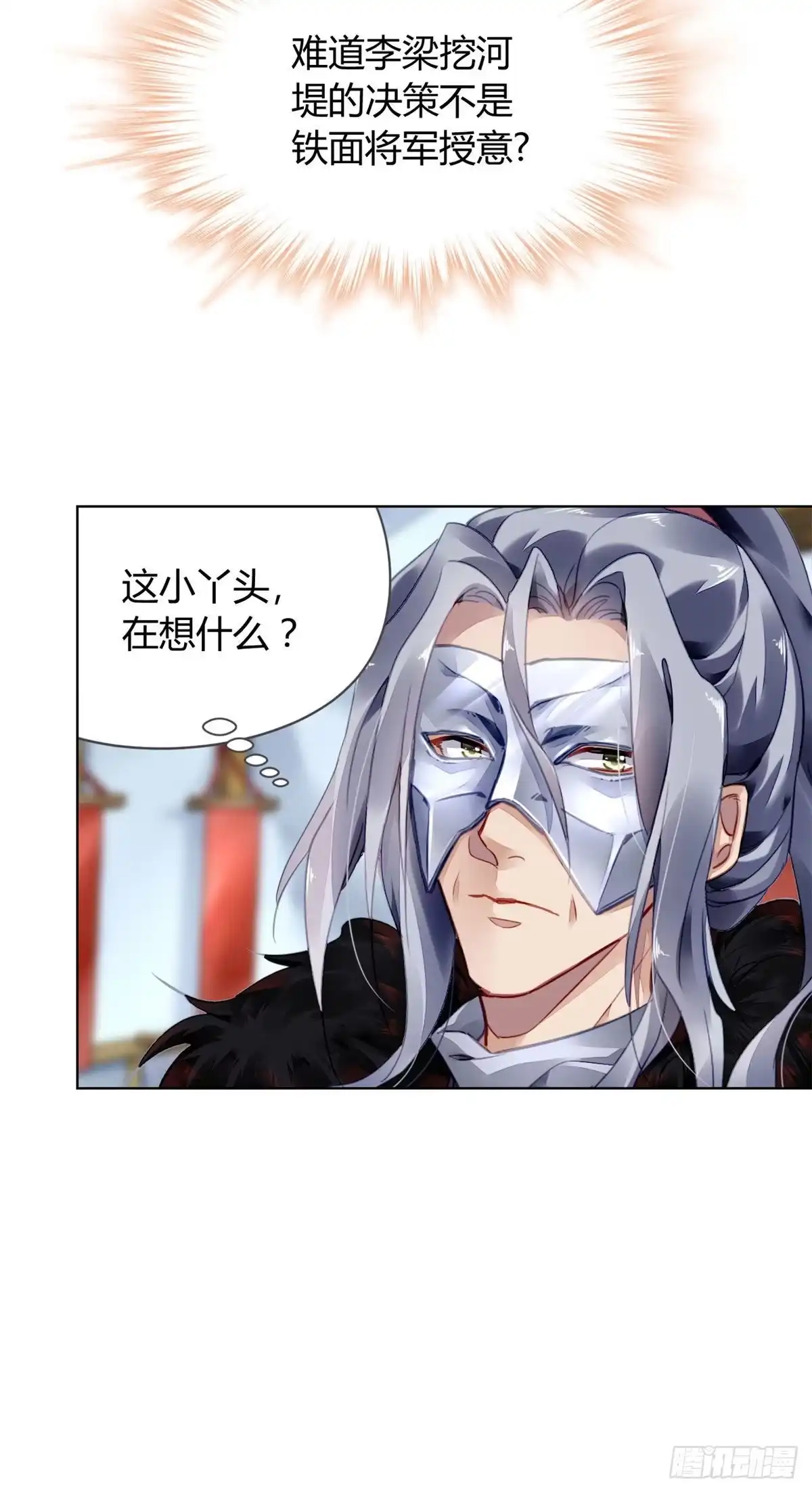 《问丹朱》007 第11页