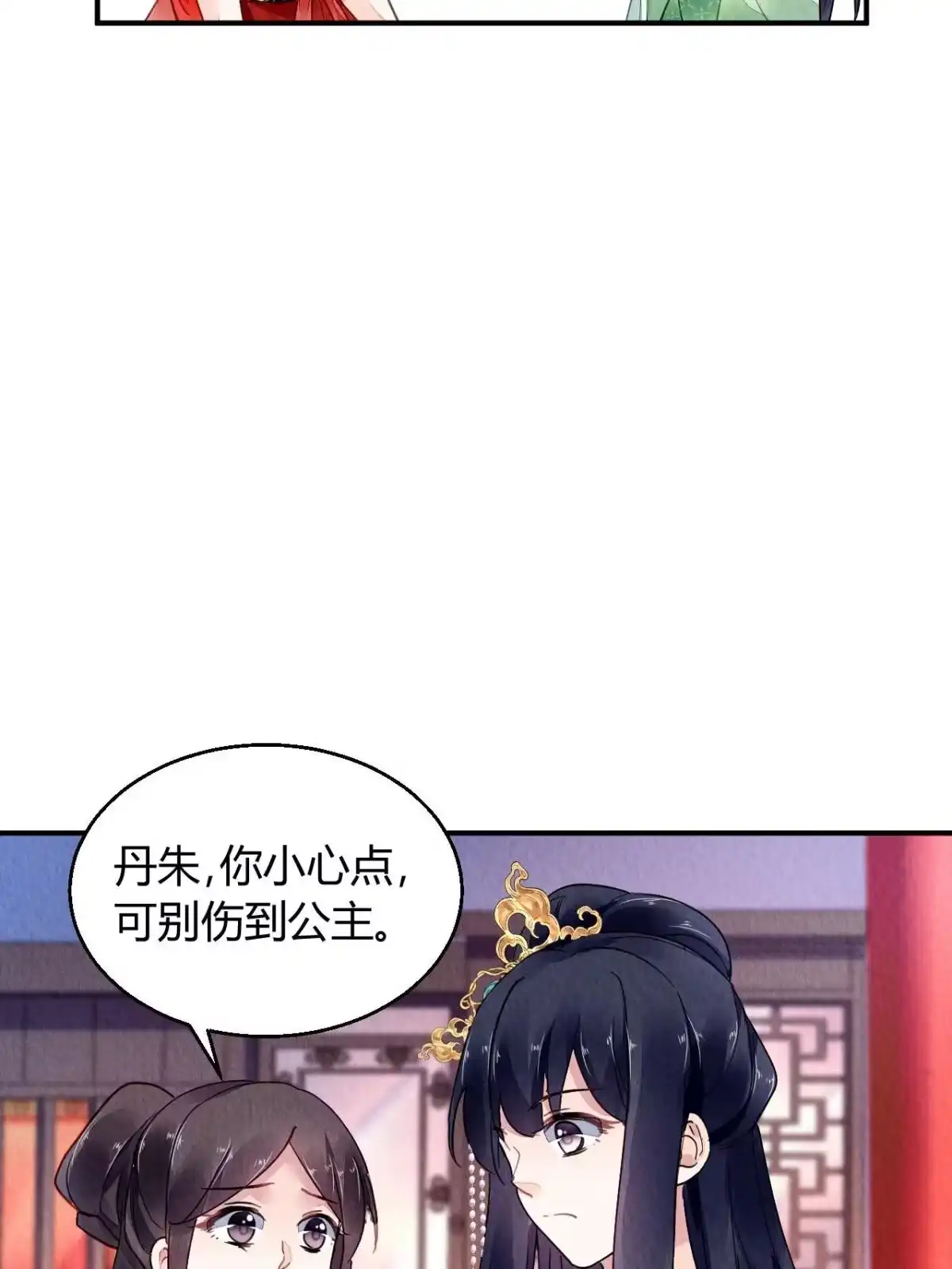 《问丹朱》096 第33页
