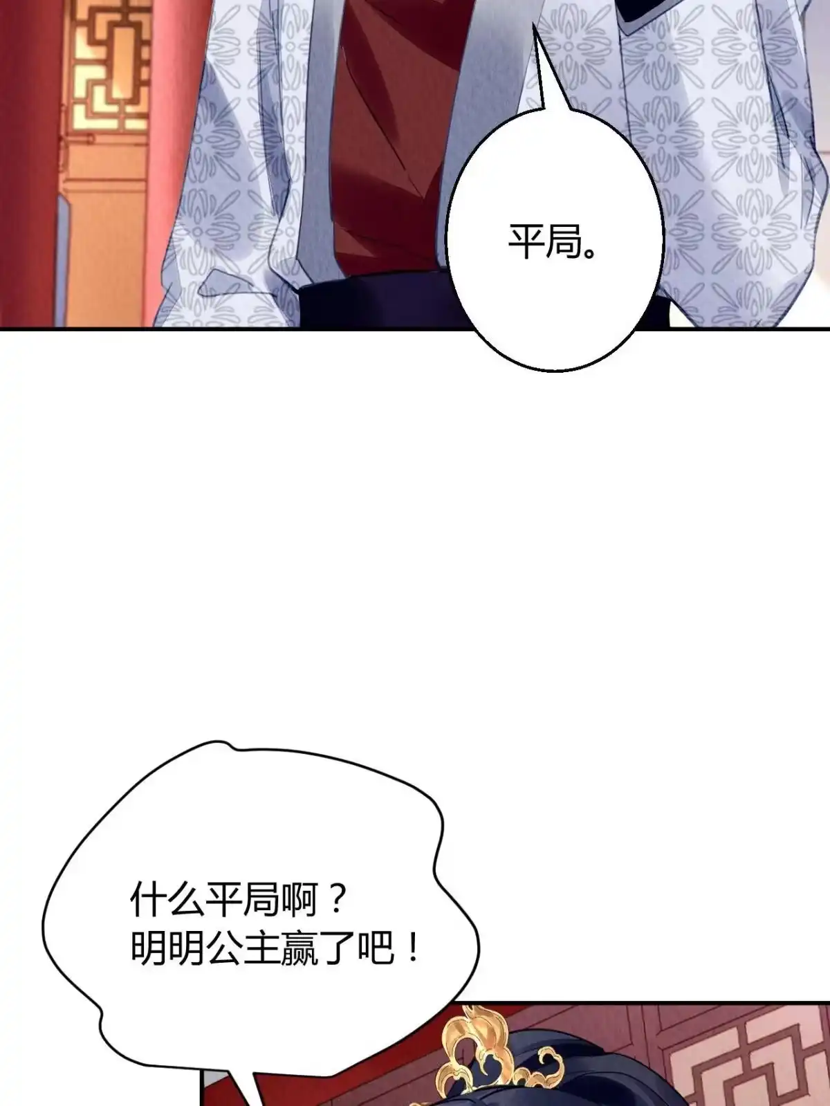 《问丹朱》096 第24页