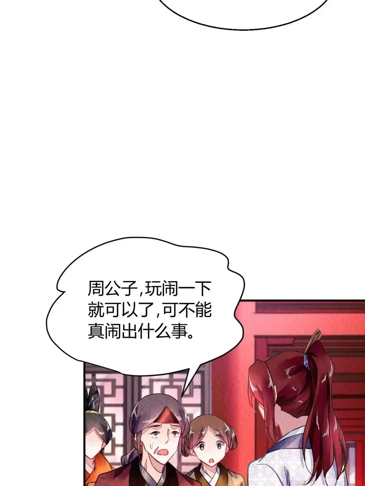 《问丹朱》096 第21页