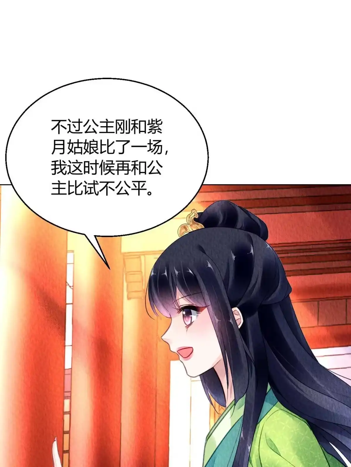 《问丹朱》096 第29页