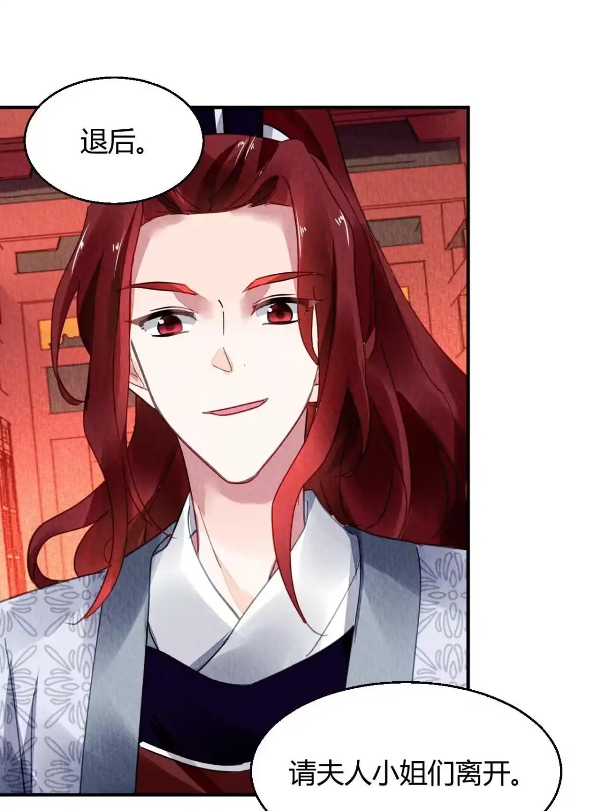 《问丹朱》096 第20页