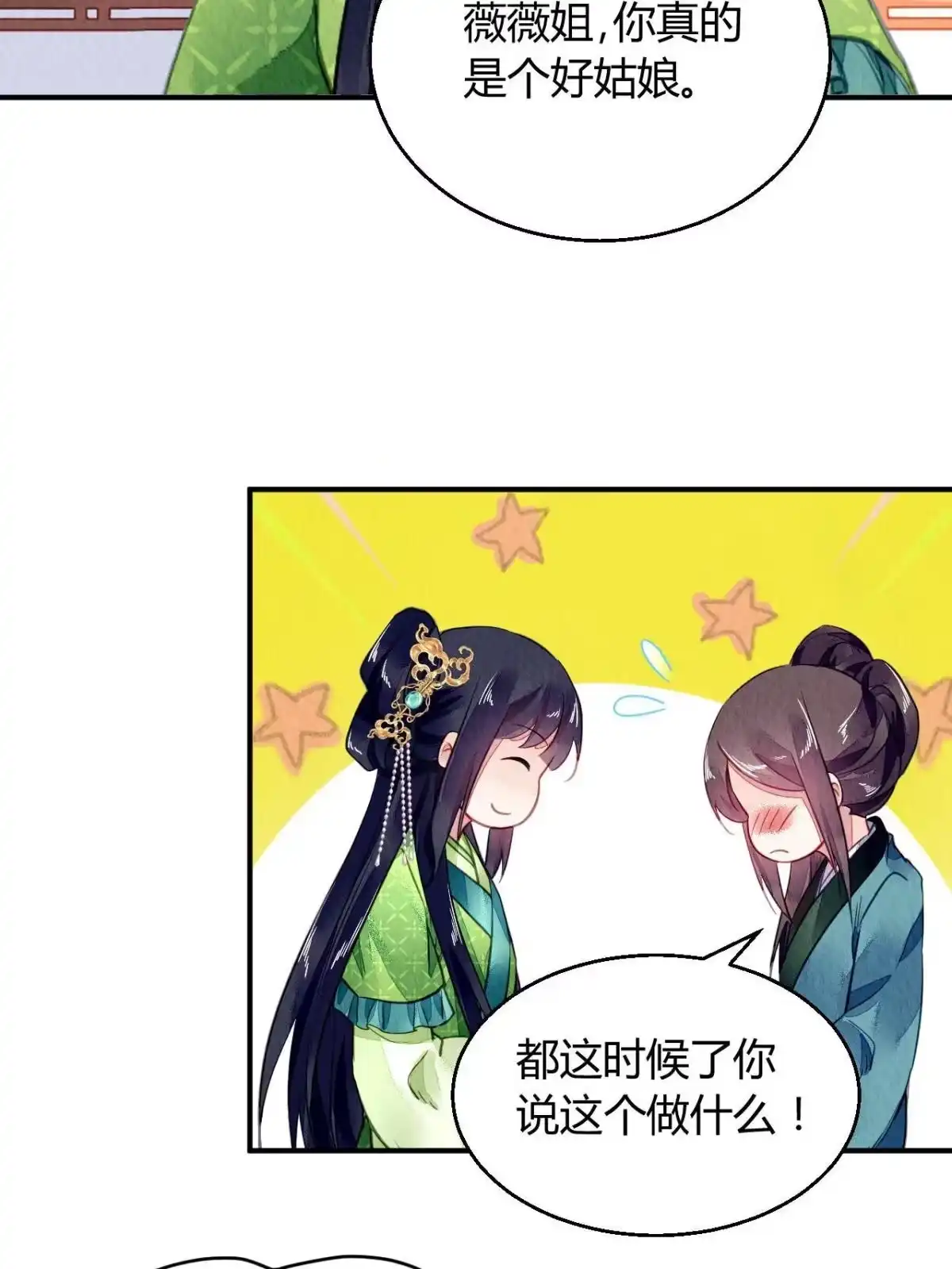 《问丹朱》096 第36页