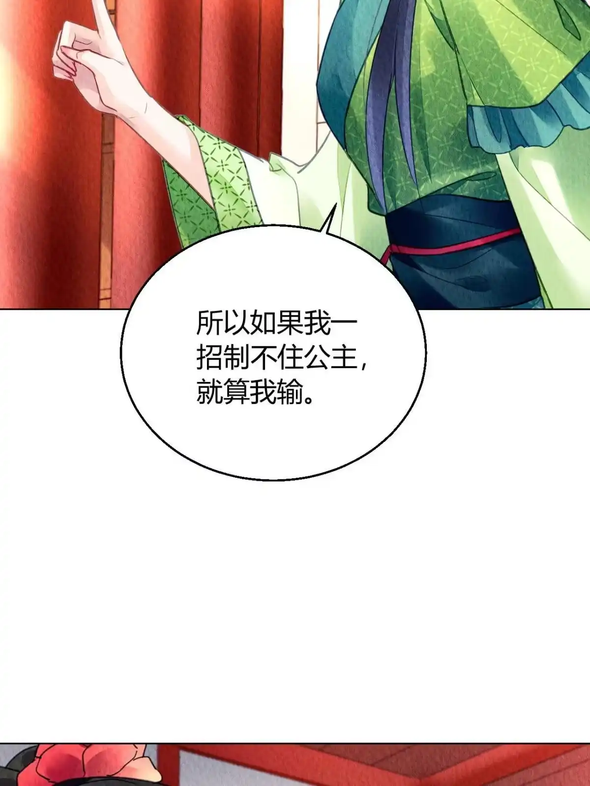 《问丹朱》096 第30页