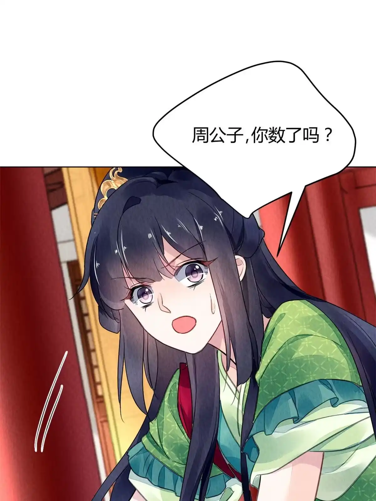 《问丹朱》097 第14页