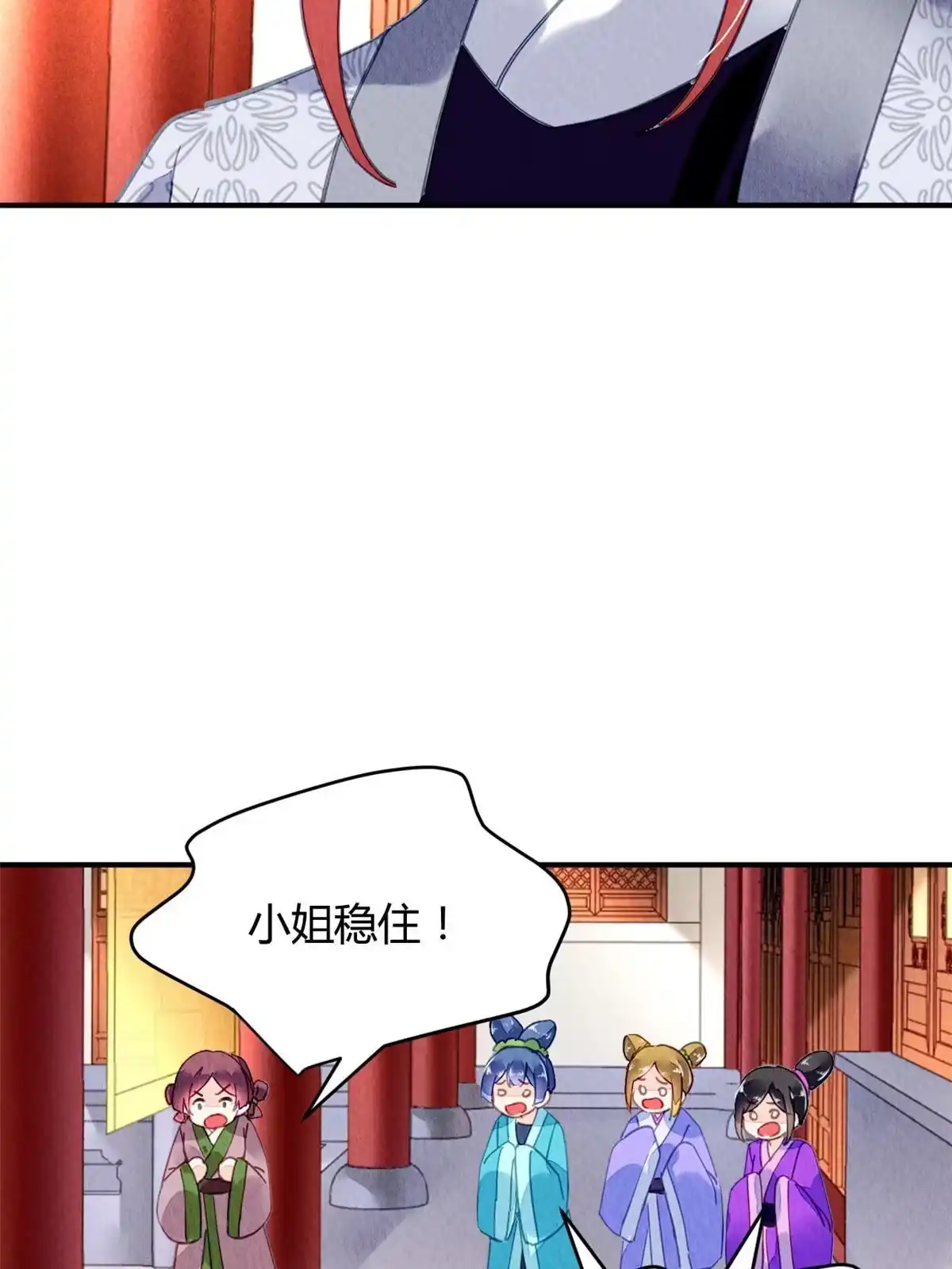 《问丹朱》097 第18页