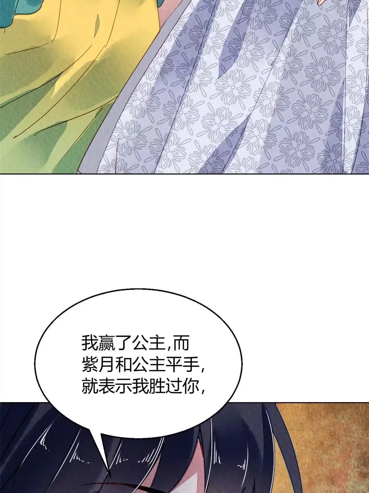 《问丹朱》097 第36页