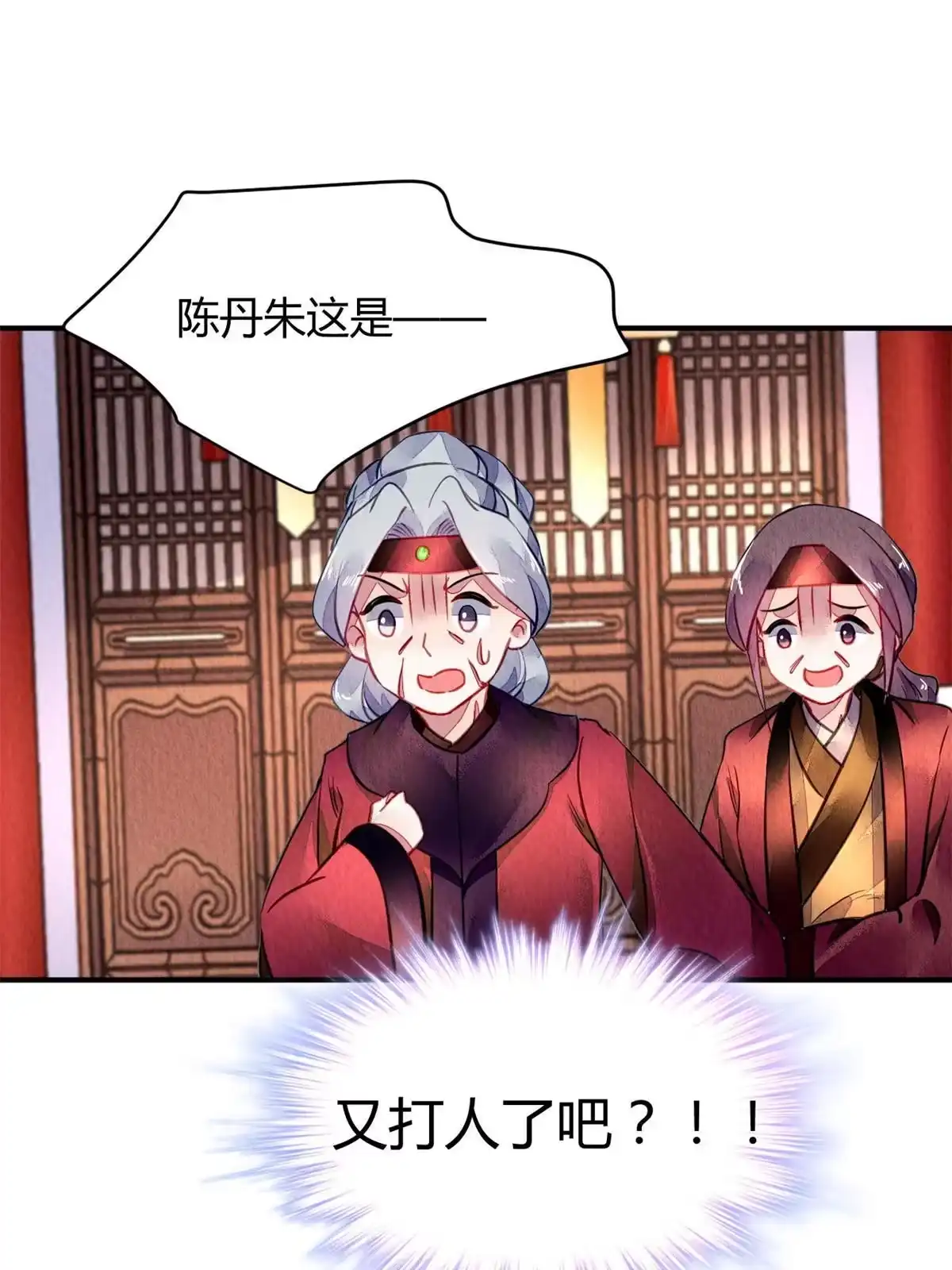 《问丹朱》097 第8页