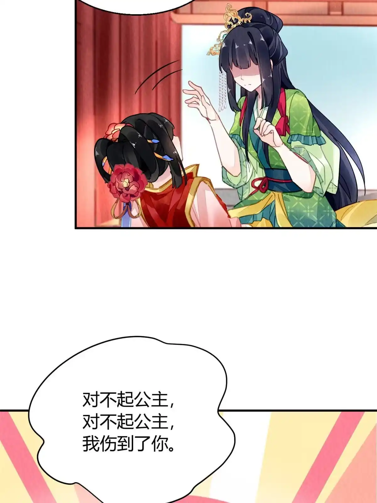 《问丹朱》097 第24页