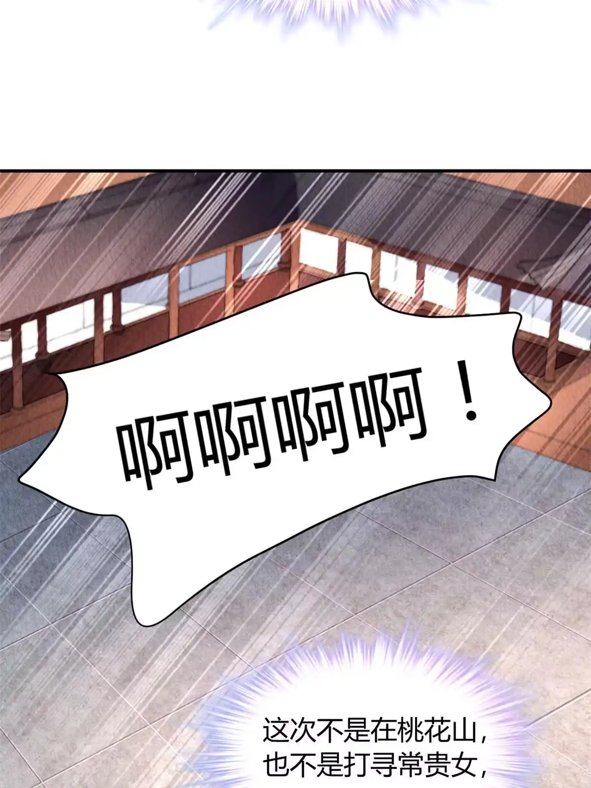 《问丹朱》097 第9页