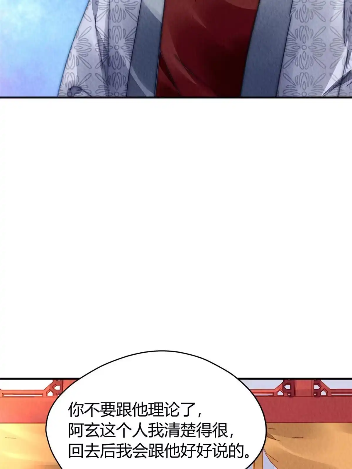 《问丹朱》097 第54页