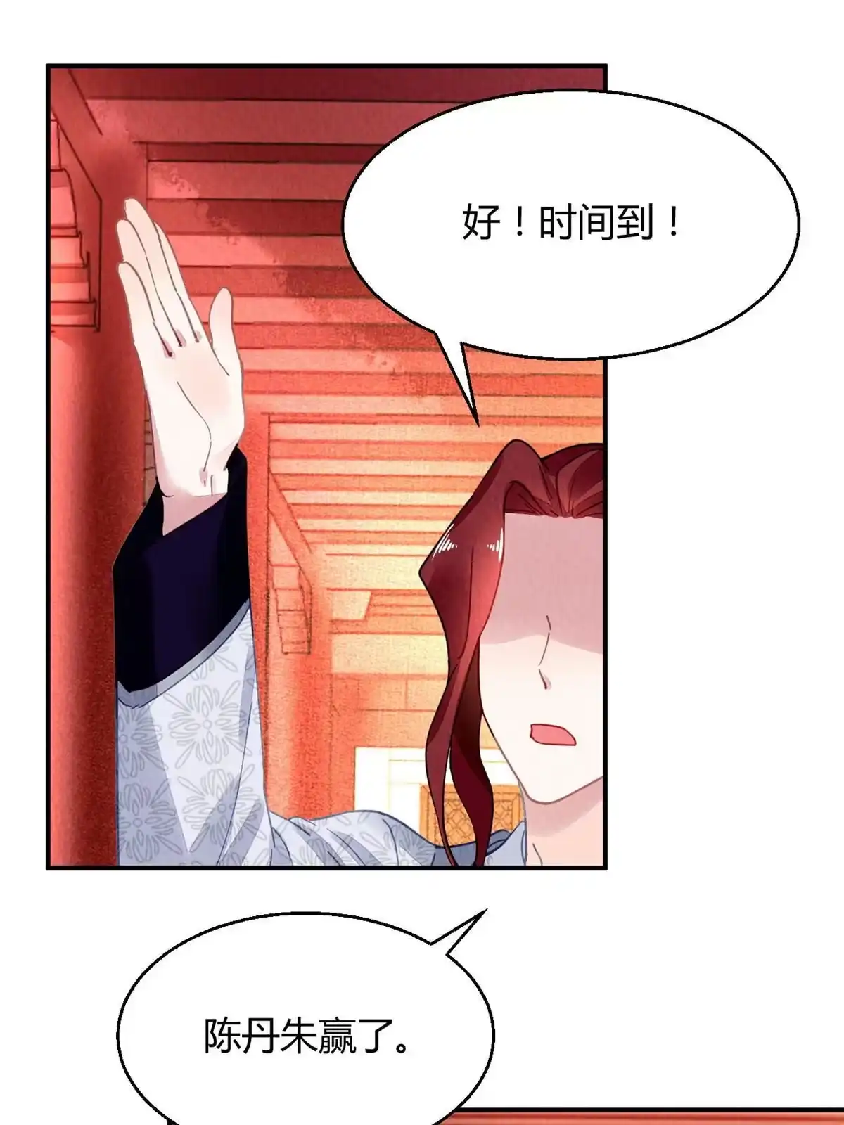 《问丹朱》097 第23页