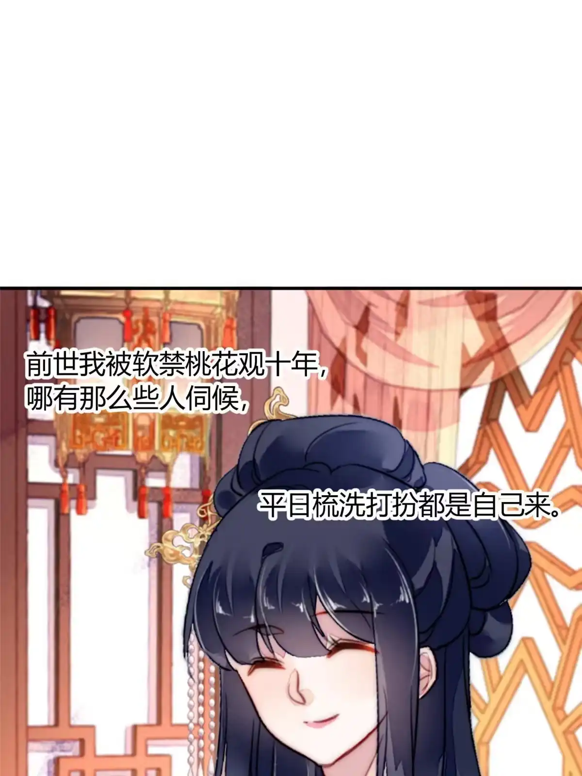 《问丹朱》098 第6页