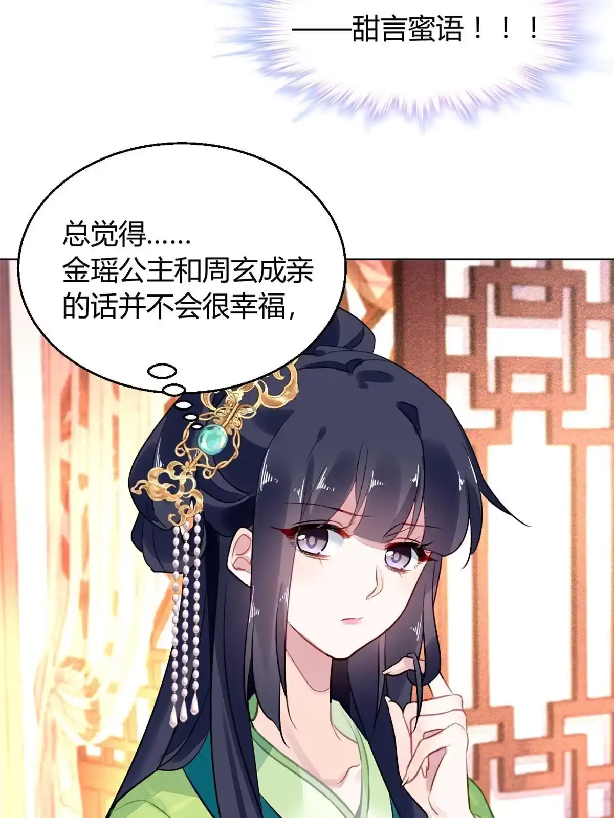 《问丹朱》098 第18页