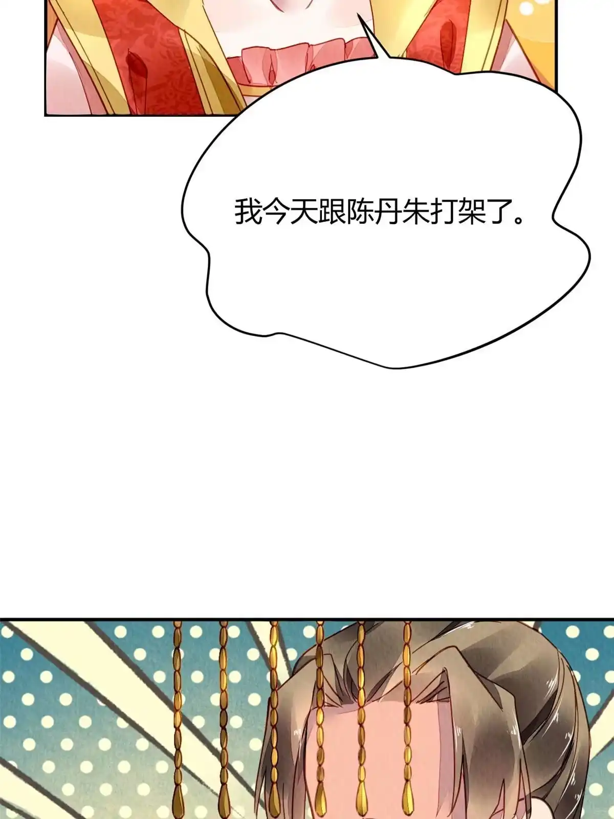 《问丹朱》098 第57页