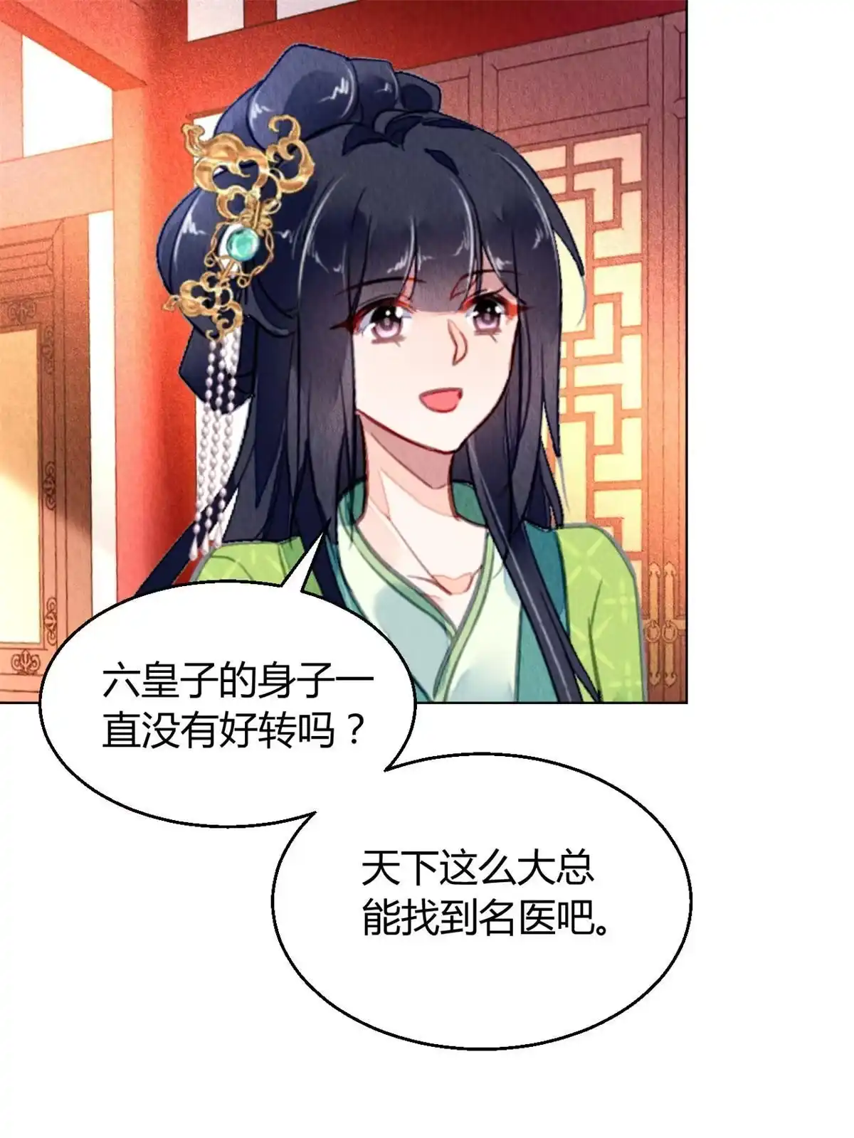 《问丹朱》098 第32页