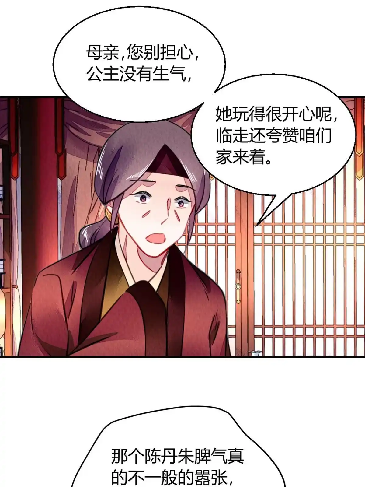 《问丹朱》098 第36页