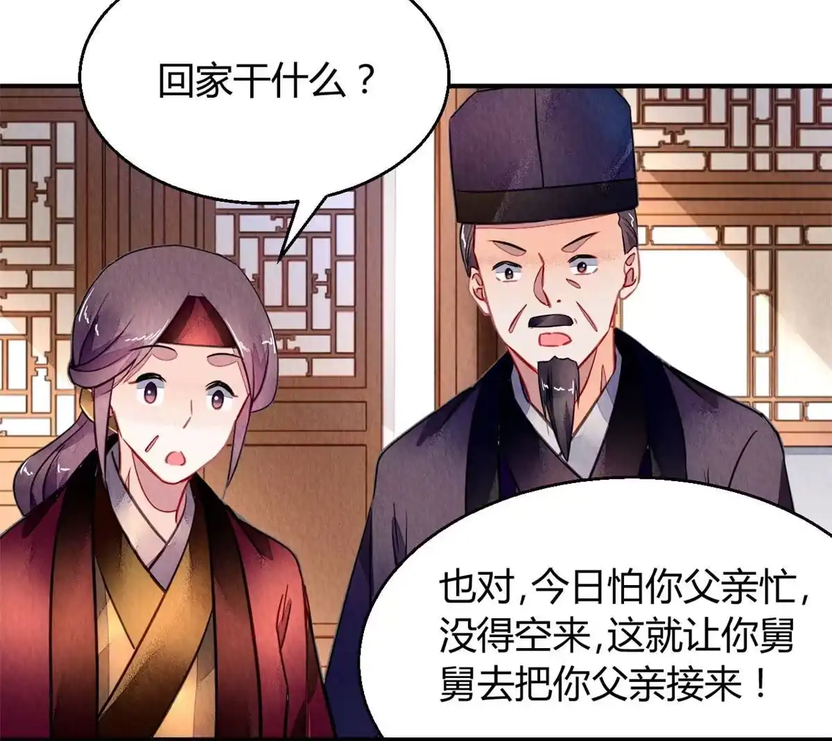 《问丹朱》098 第43页