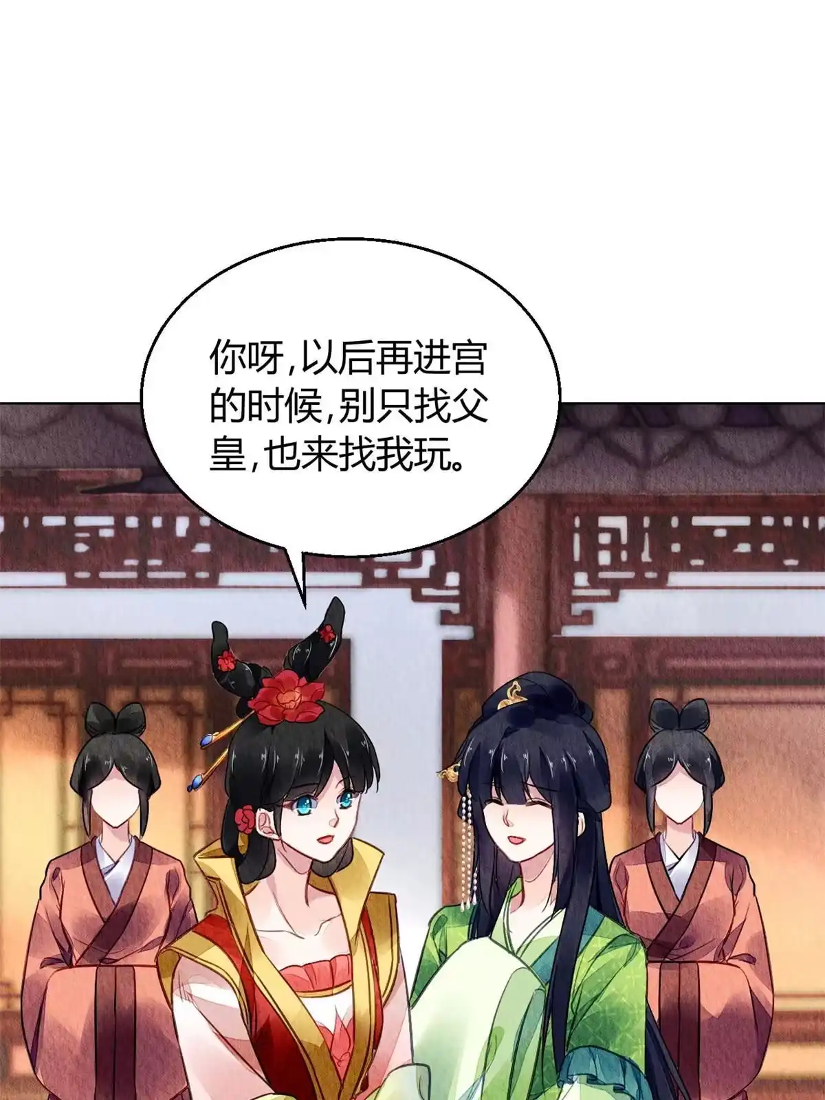 《问丹朱》098 第24页
