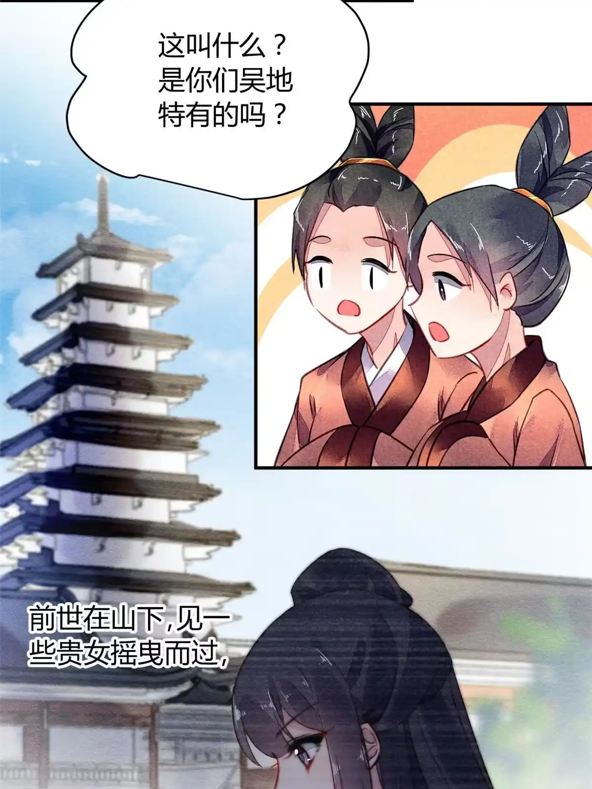 《问丹朱》098 第12页