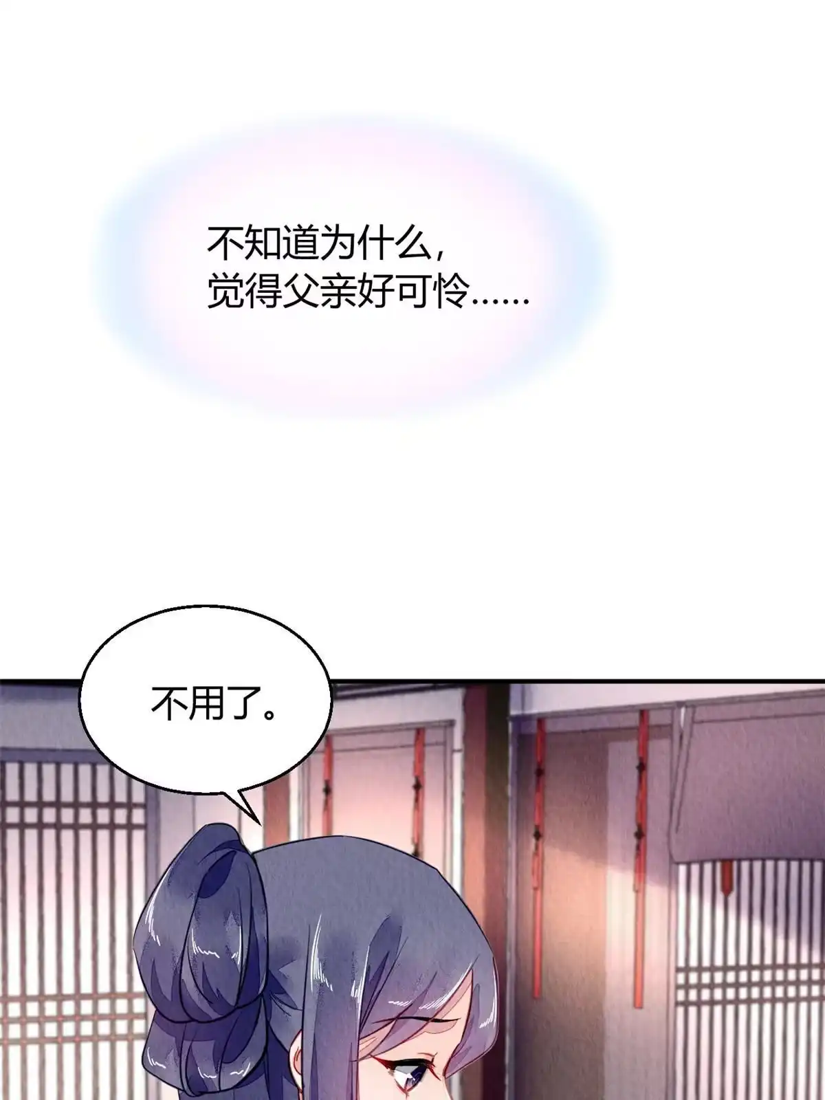 《问丹朱》098 第45页