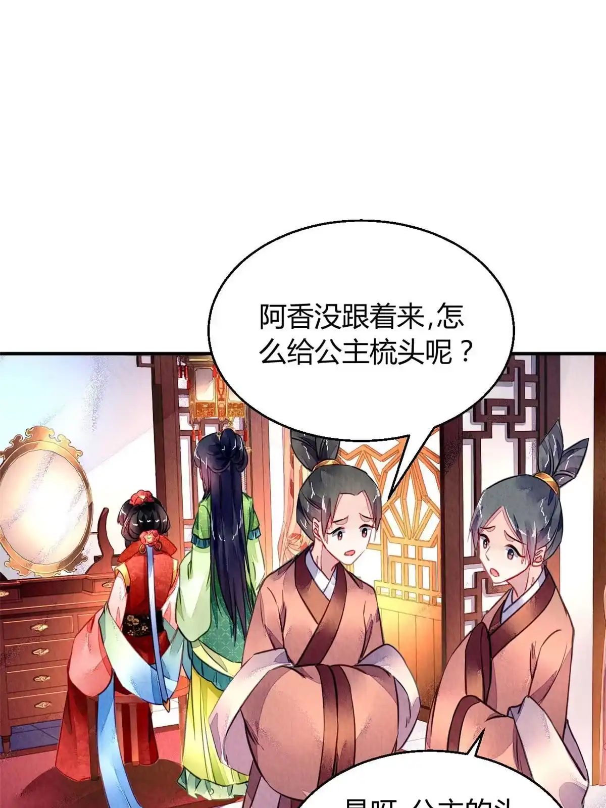 《问丹朱》098 第2页