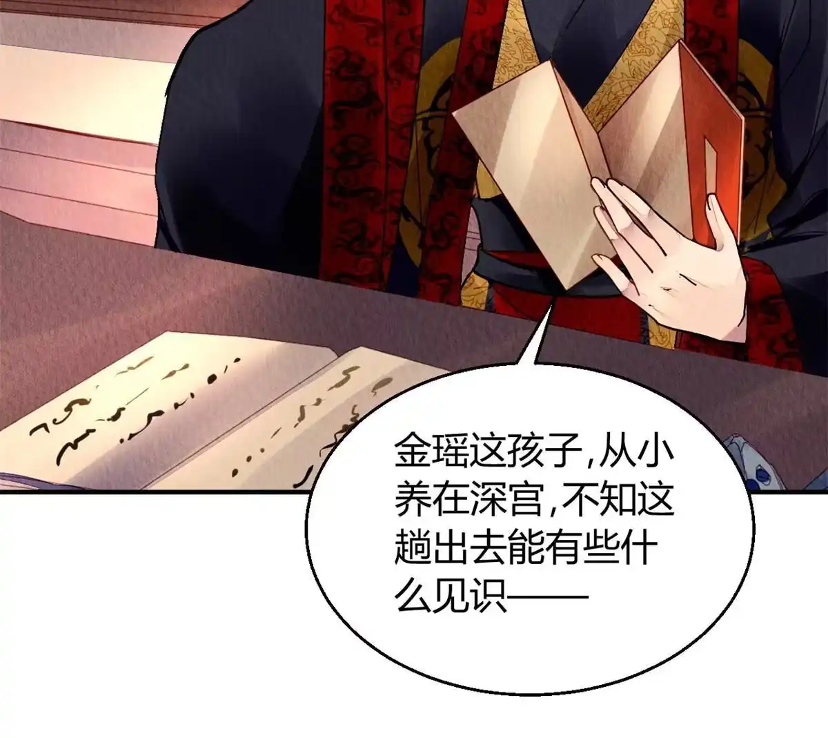 《问丹朱》098 第52页
