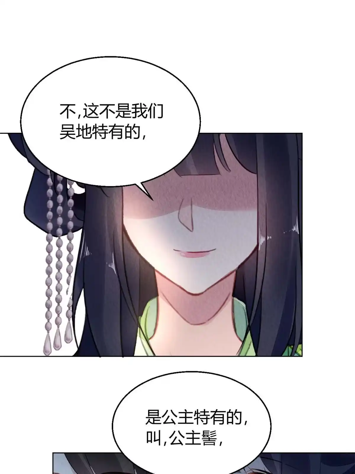 《问丹朱》098 第14页