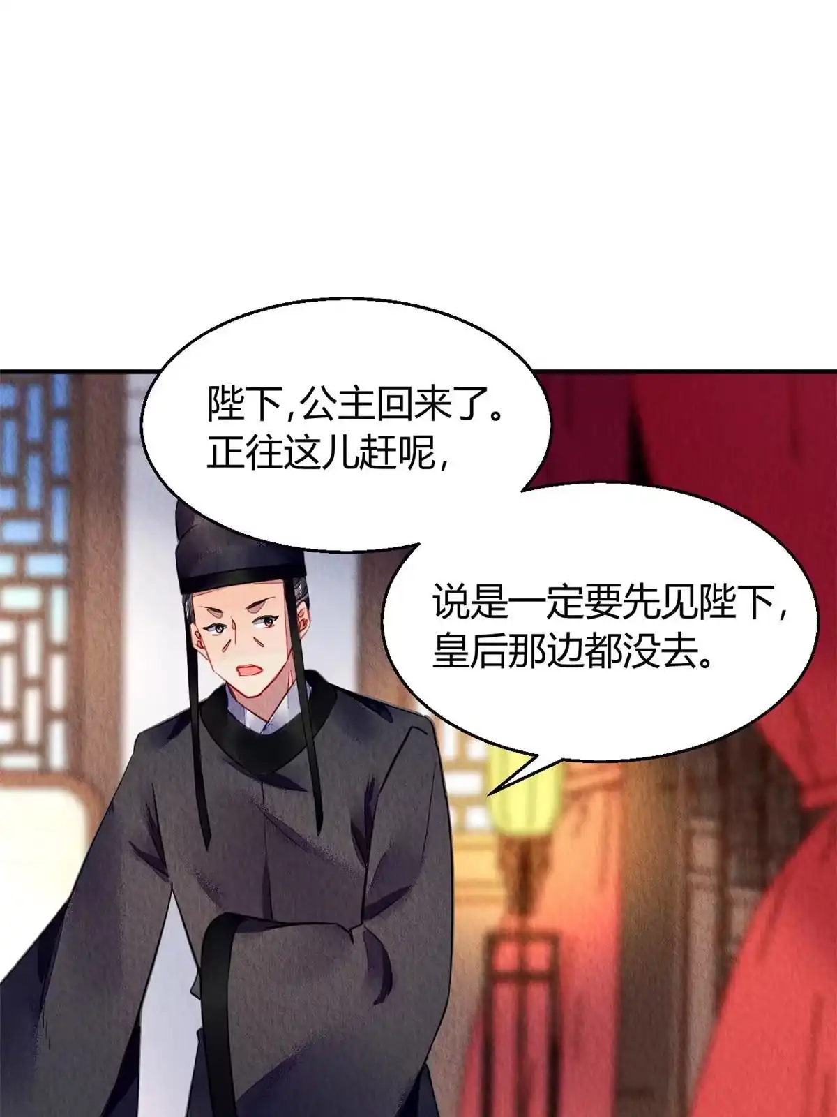 《问丹朱》098 第50页