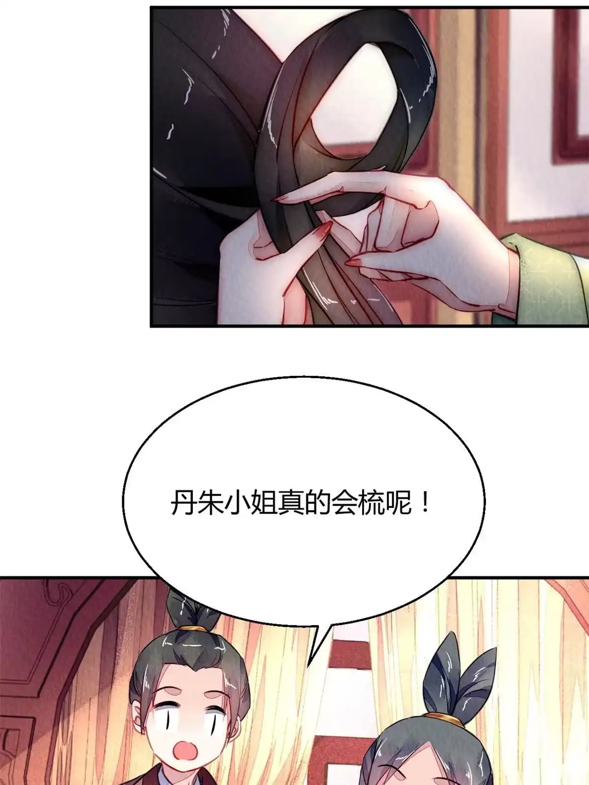《问丹朱》098 第9页
