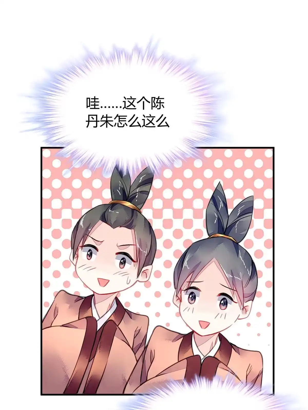《问丹朱》098 第17页