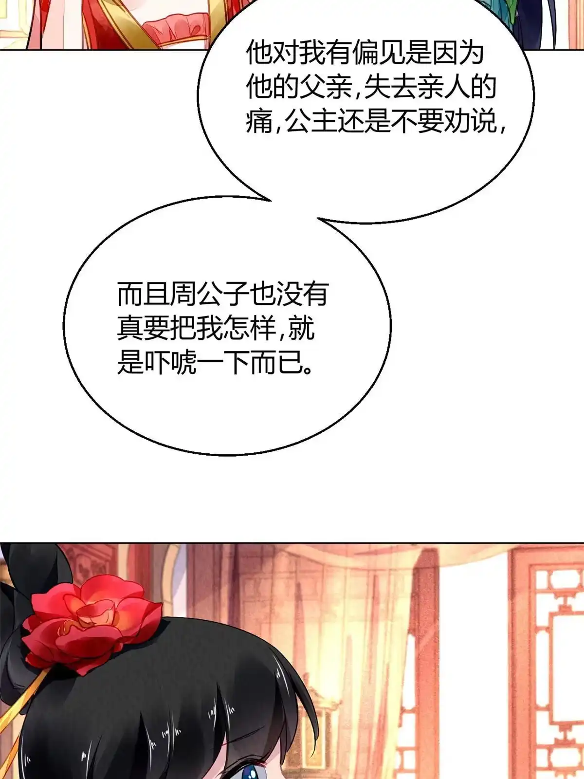 《问丹朱》098 第21页