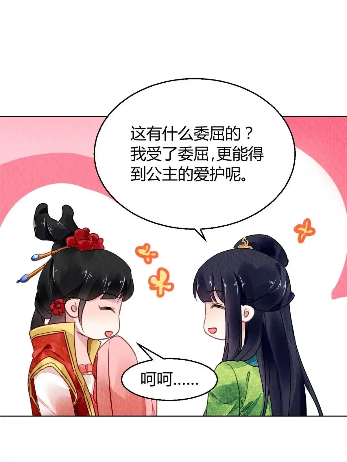 《问丹朱》098 第23页