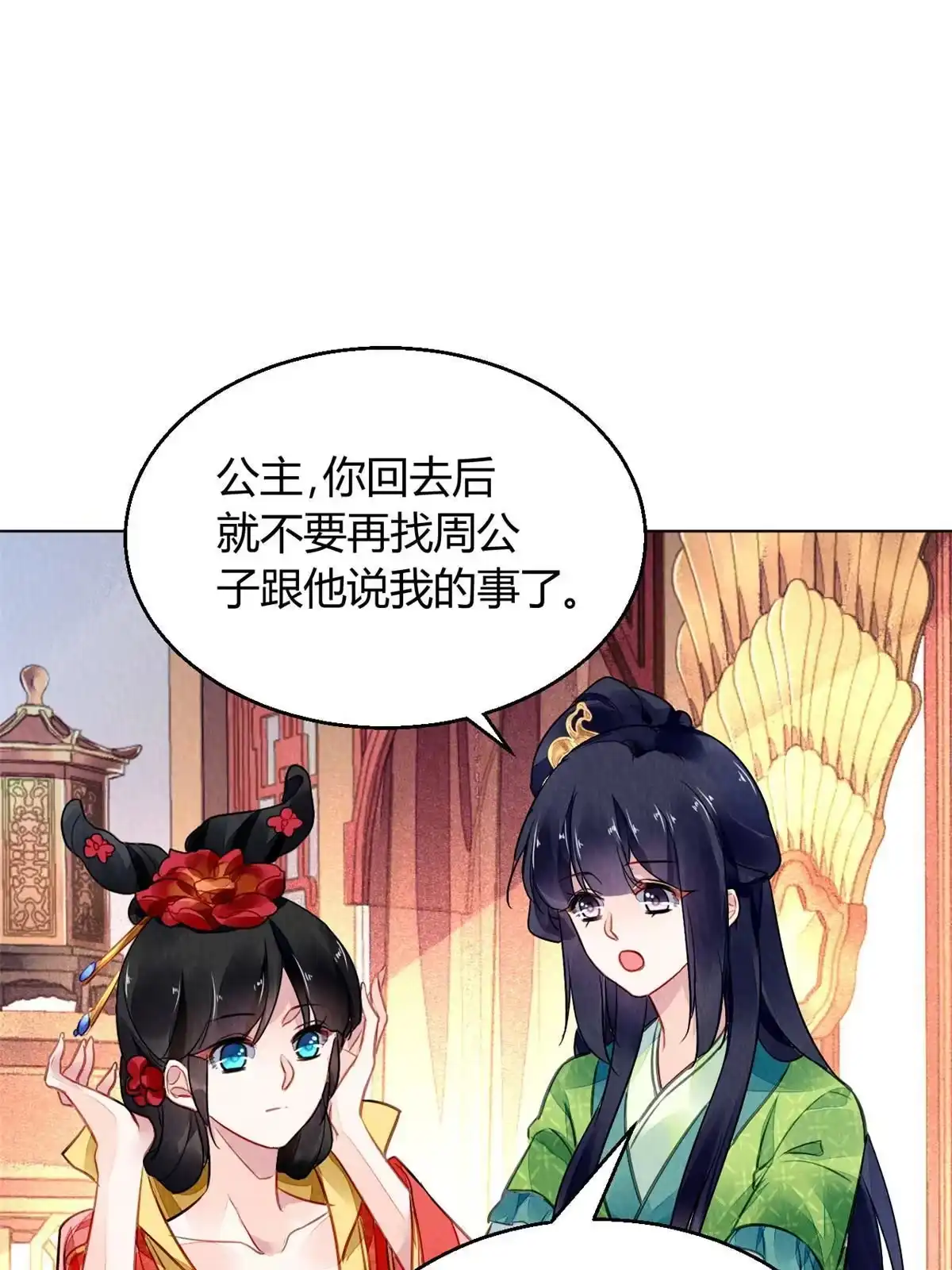 《问丹朱》098 第20页