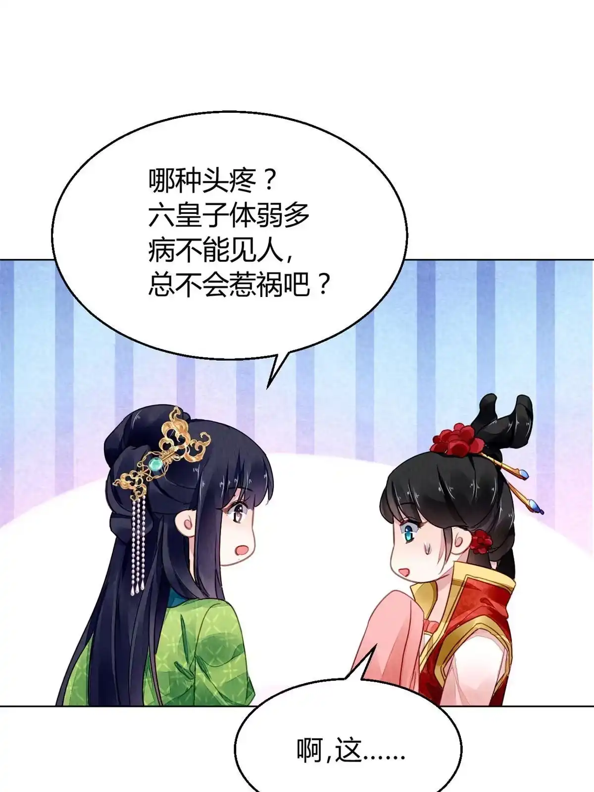 《问丹朱》098 第29页
