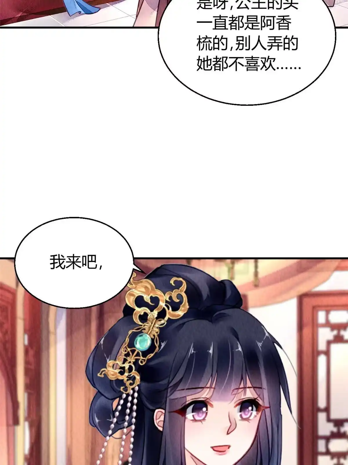 《问丹朱》098 第3页