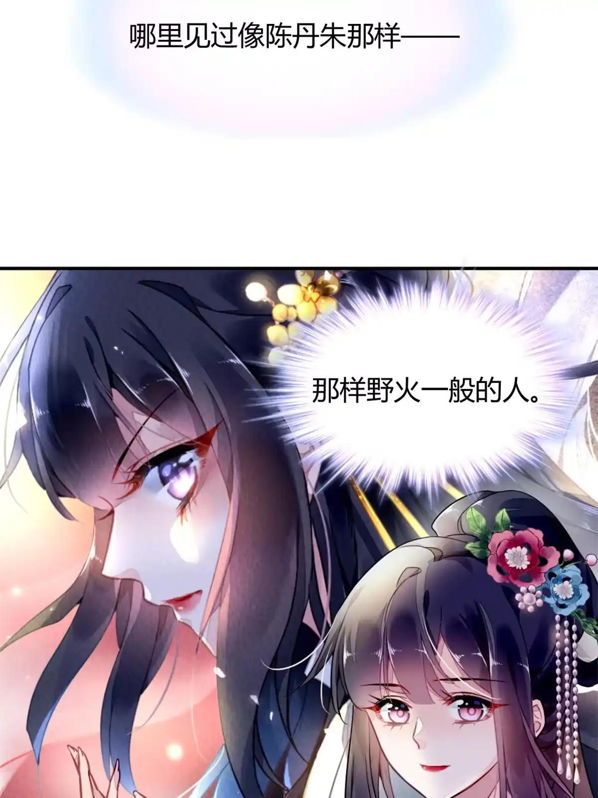 《问丹朱》099 第27页
