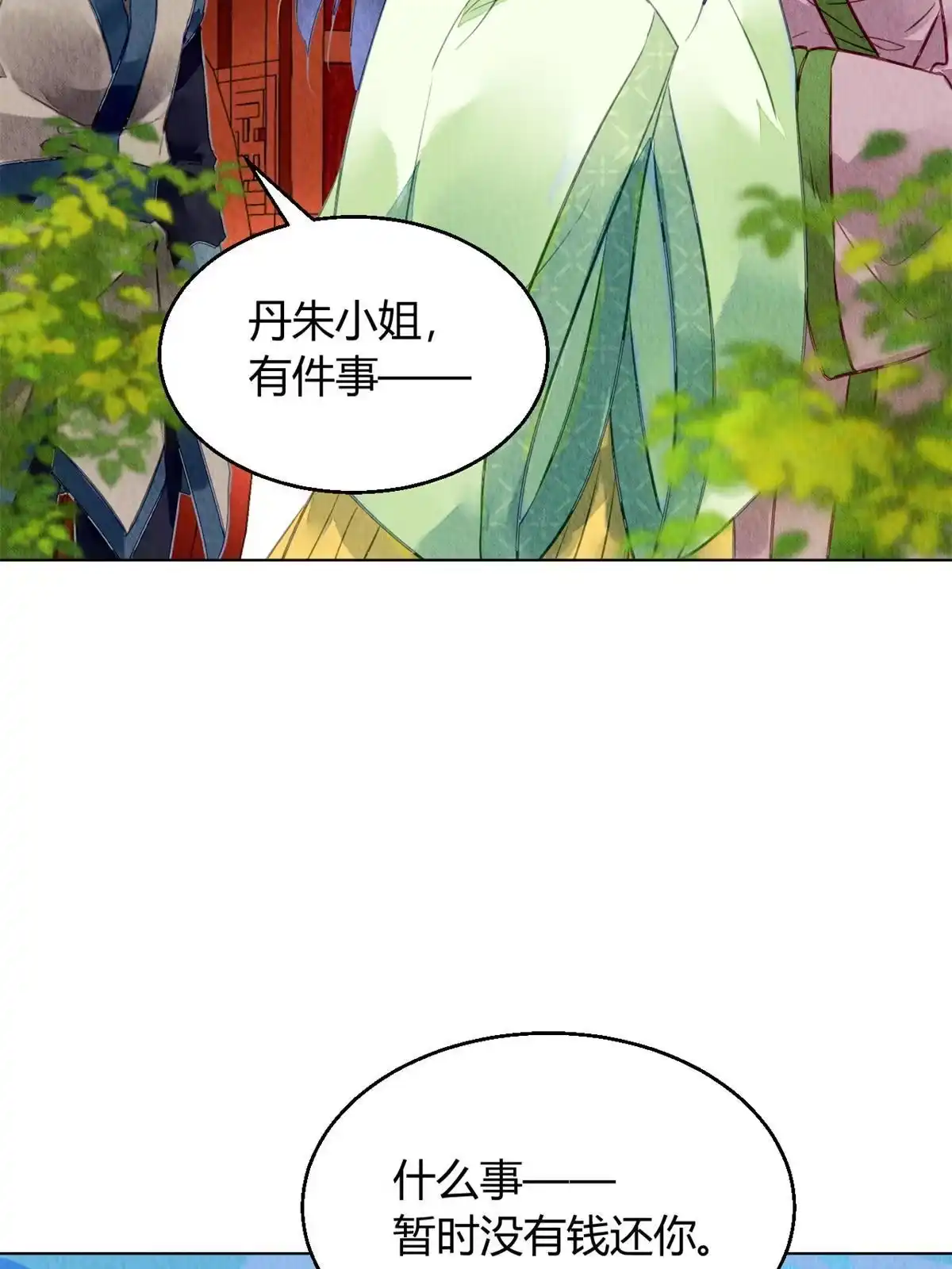 《问丹朱》099 第54页