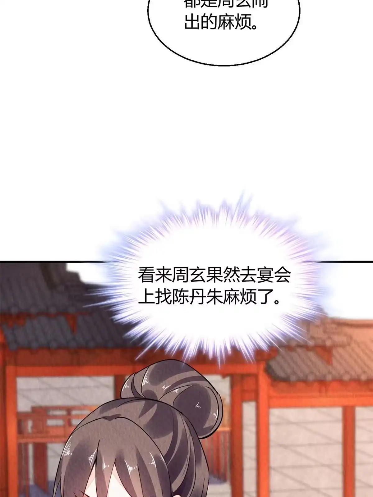 《问丹朱》099 第36页