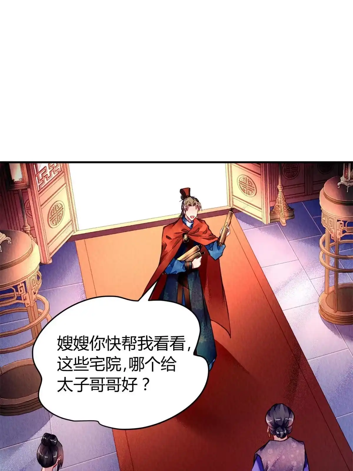 《问丹朱》099 第38页