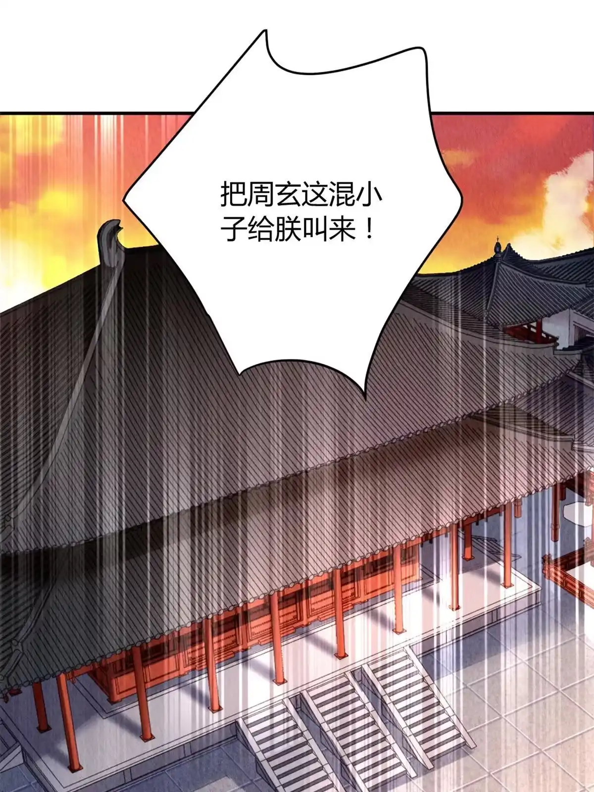 《问丹朱》099 第33页