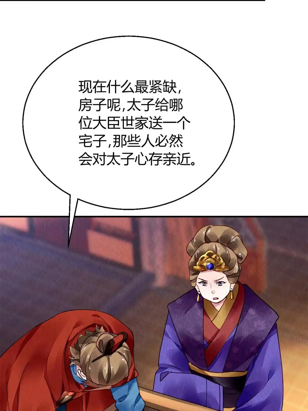 《问丹朱》099 第42页