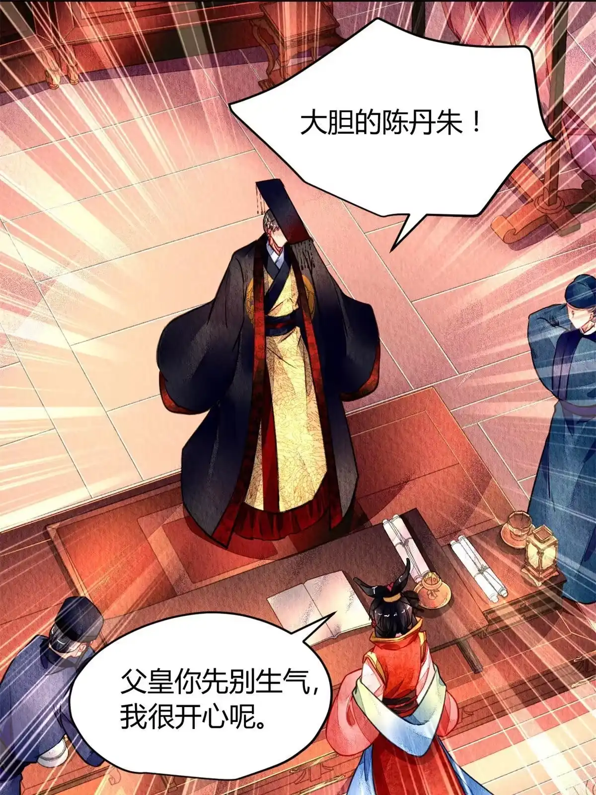 《问丹朱》099 第2页