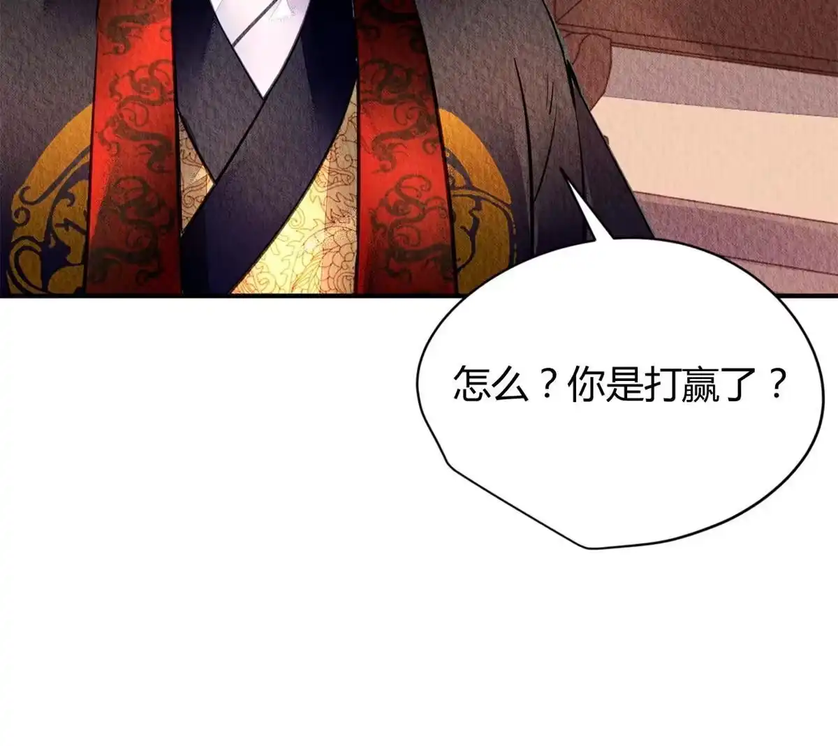 《问丹朱》099 第4页